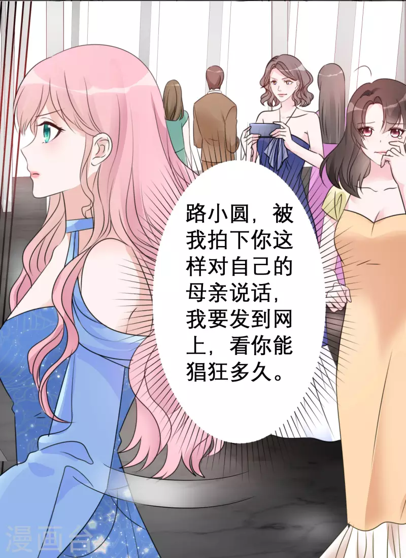 第61话 露馅了 第20页