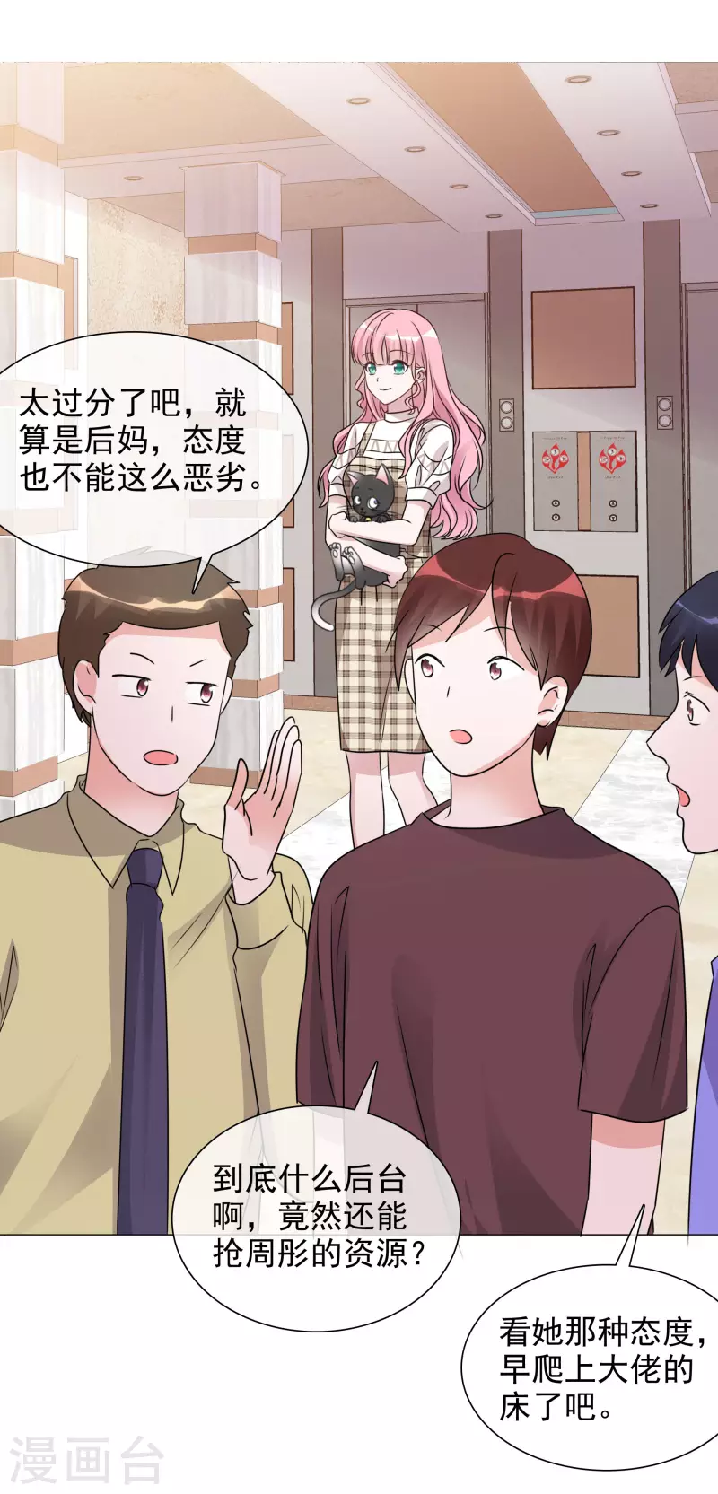 第63话 小盈的项链 第3页