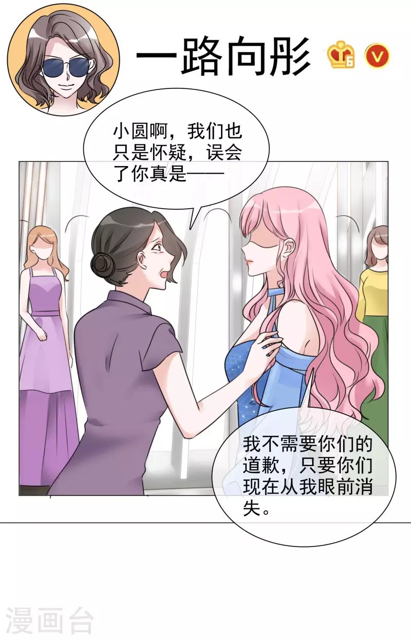 第63话 小盈的项链 第8页