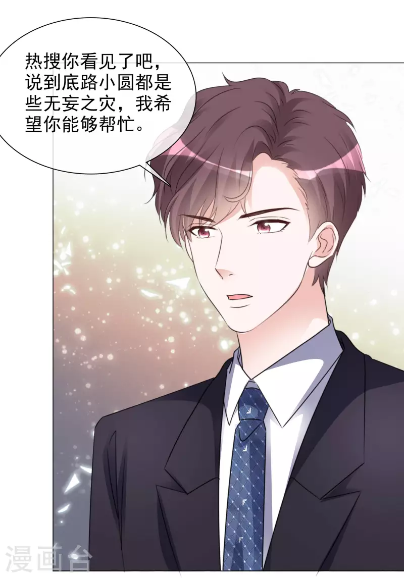 第63话 小盈的项链 第17页