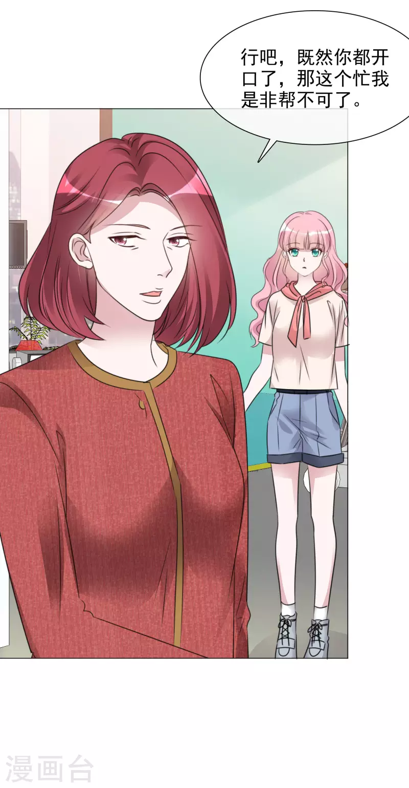 第63话 小盈的项链 第18页