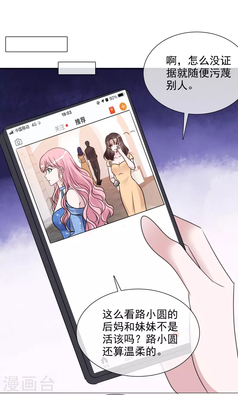 第63话 小盈的项链 第20页