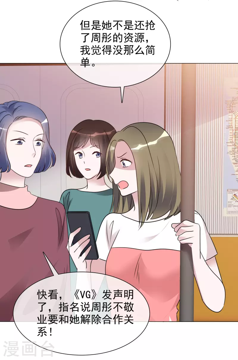 第63话 小盈的项链 第21页