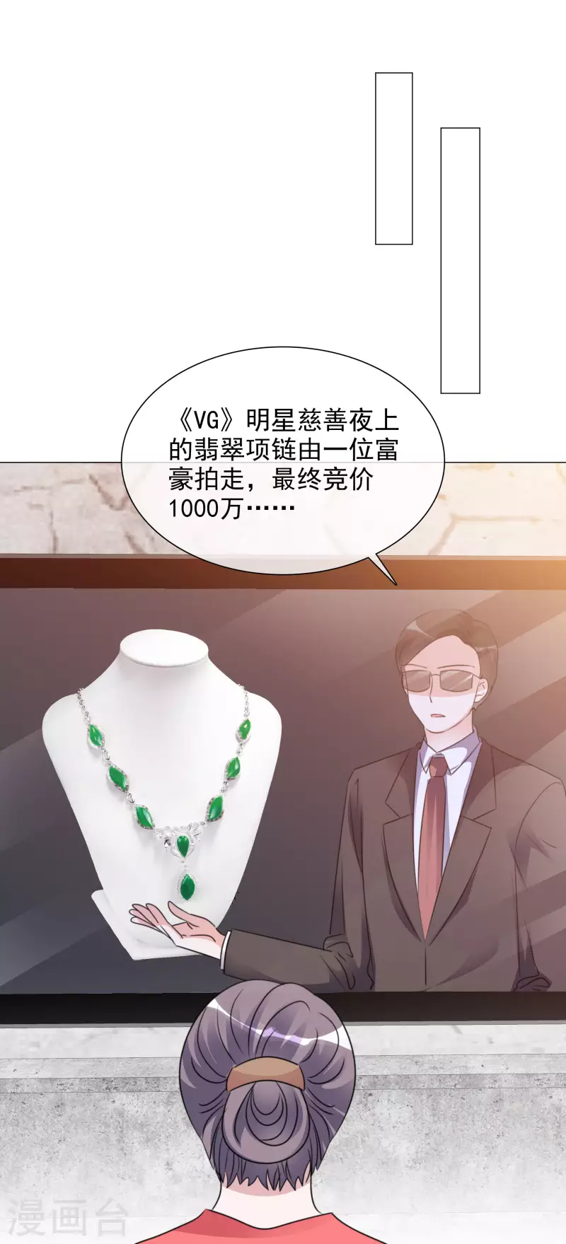 第63话 小盈的项链 第24页