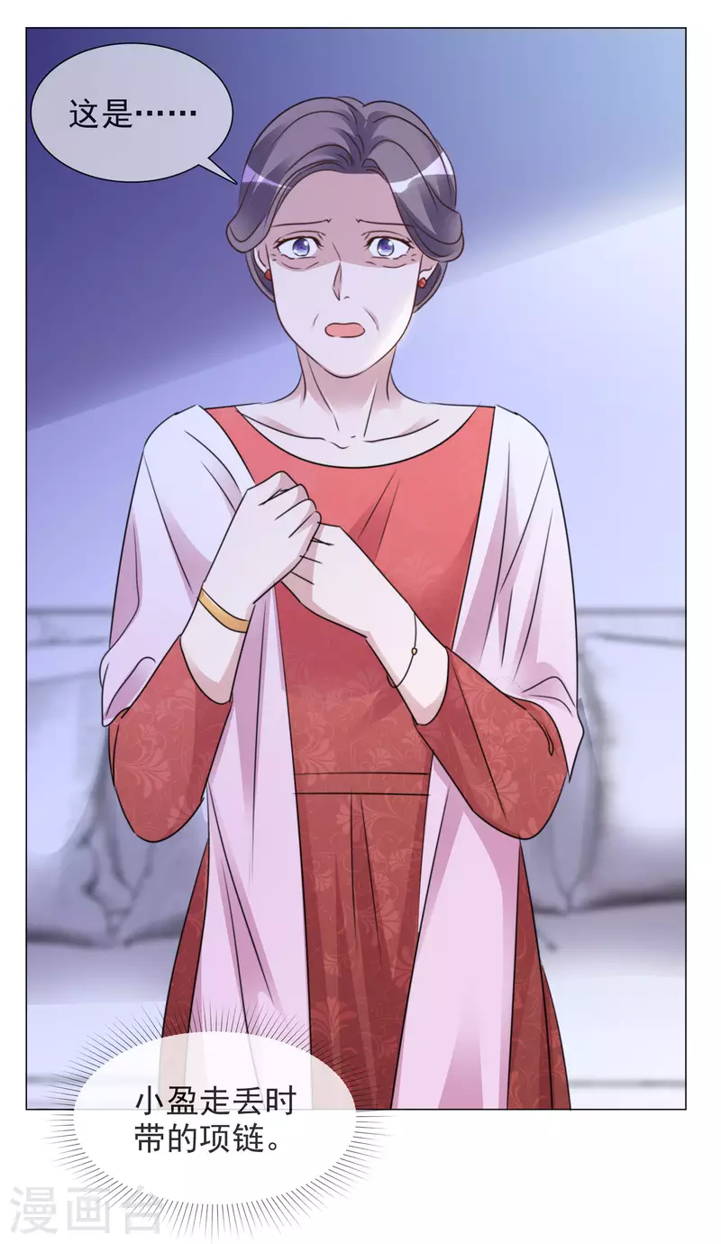 第63话 小盈的项链 第25页