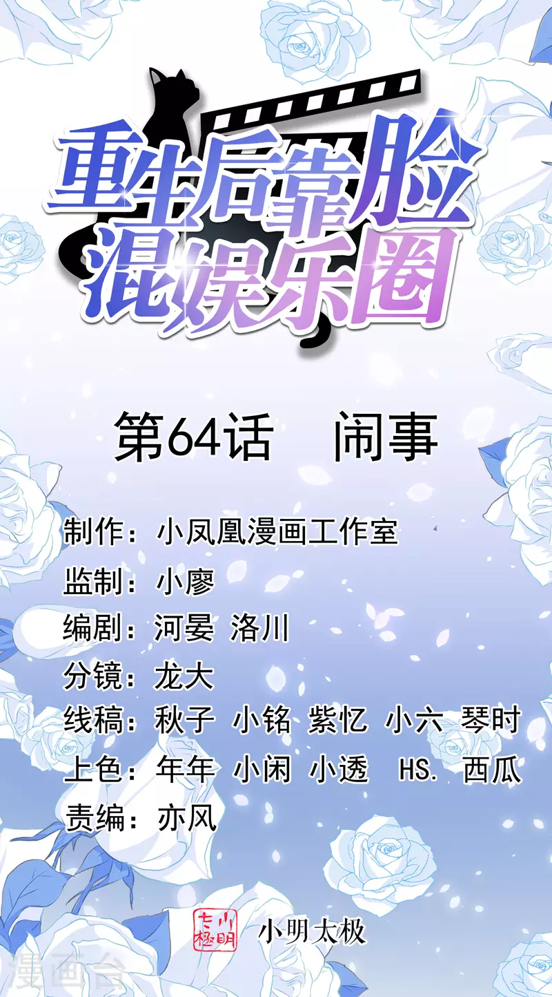 第64话 闹事 第1页