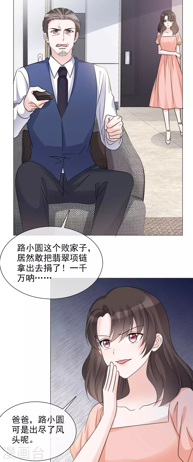 第64话 闹事 第2页
