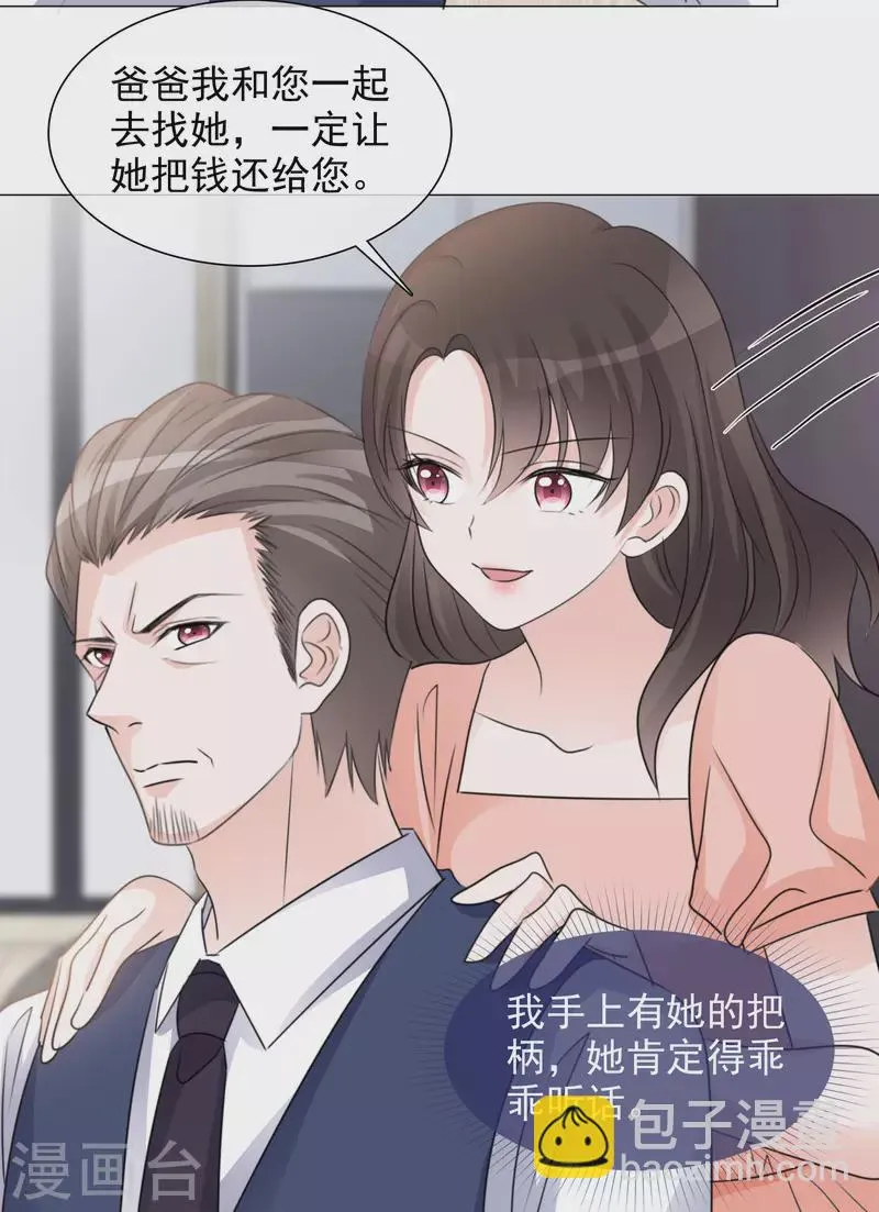 第64话 闹事 第4页