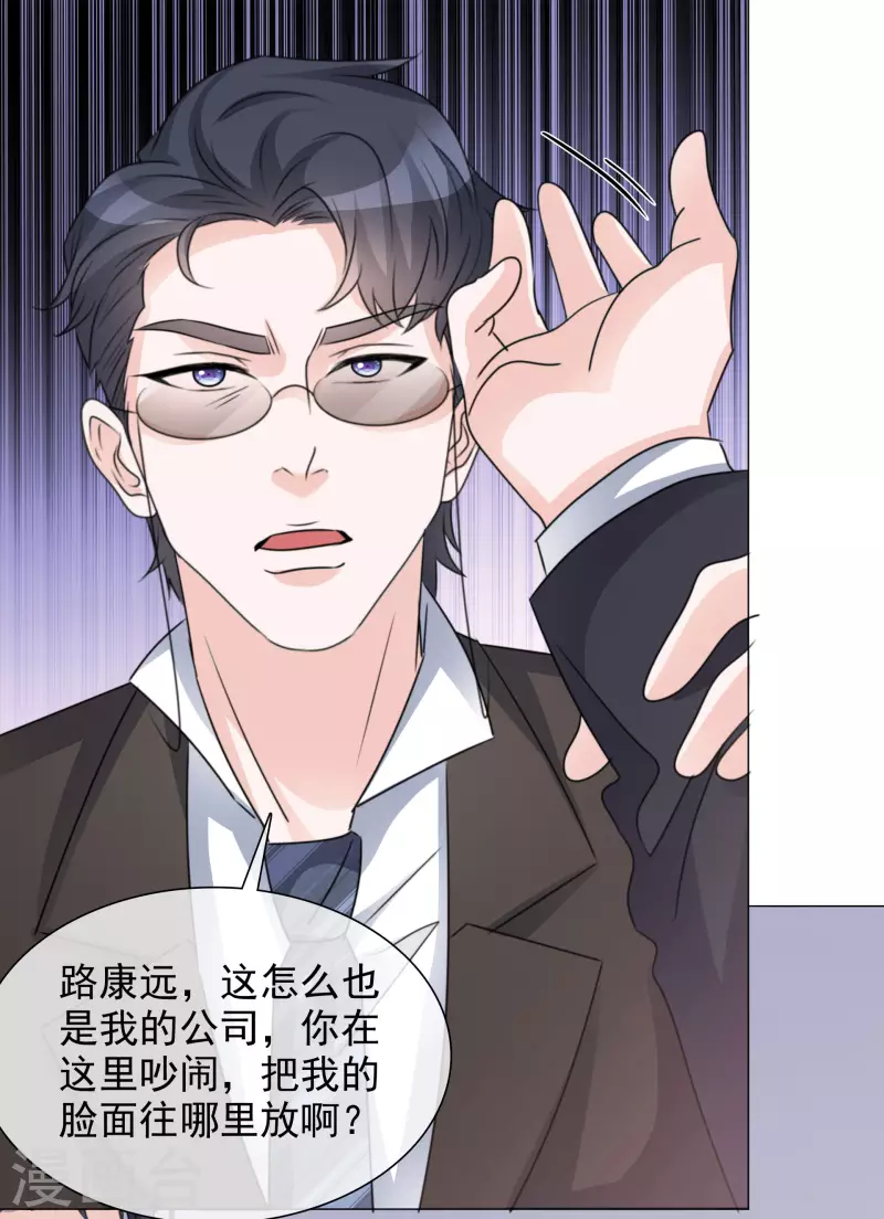 第64话 闹事 第11页