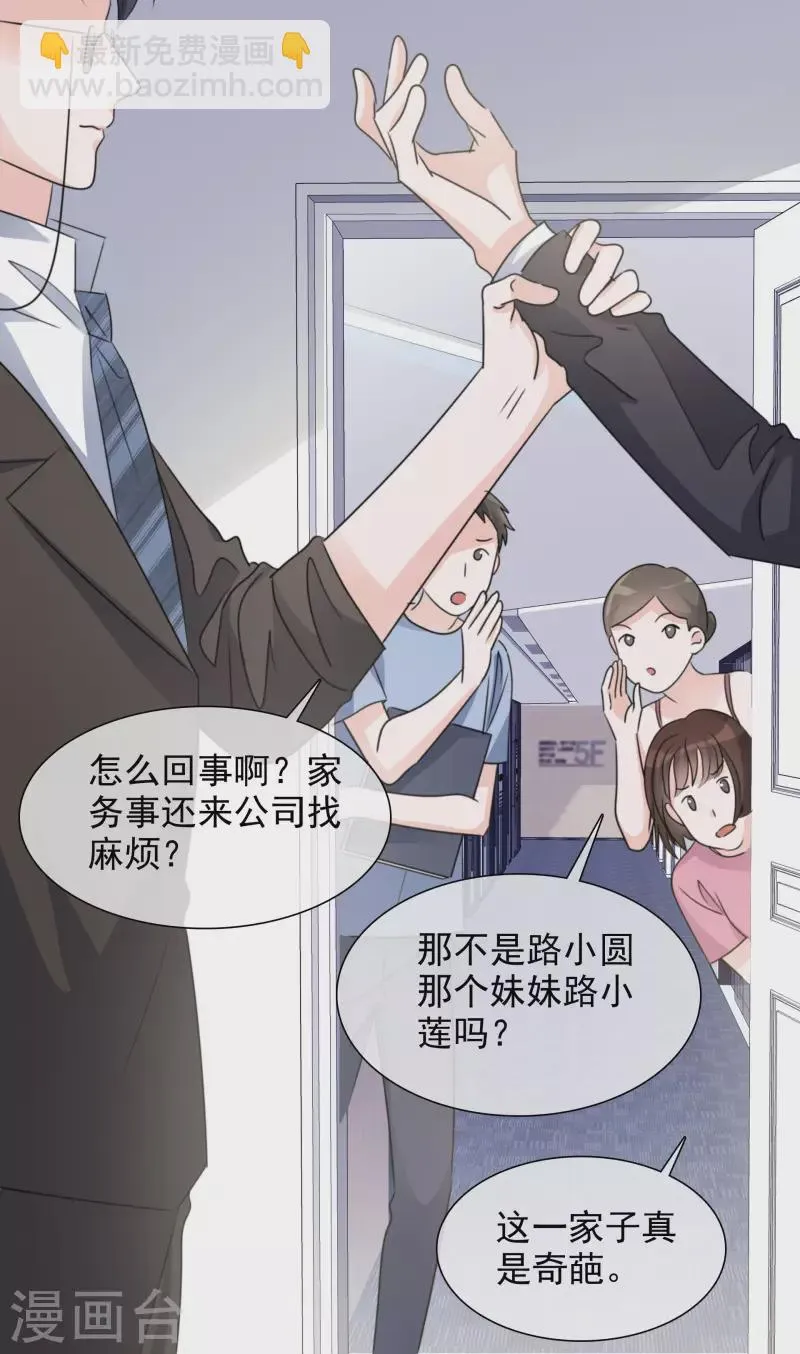 第64话 闹事 第12页