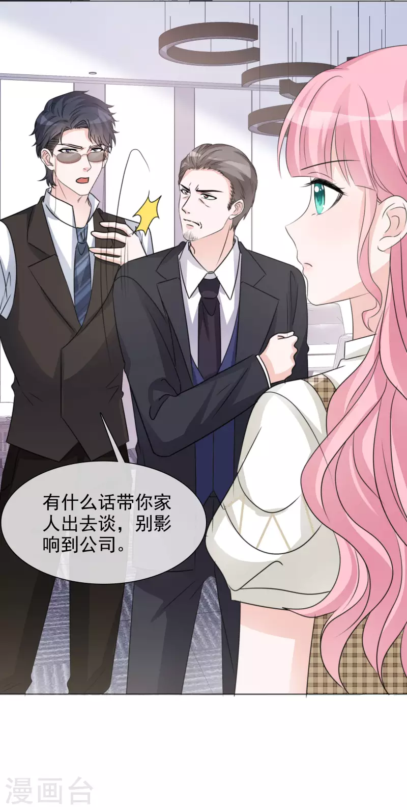 第64话 闹事 第13页