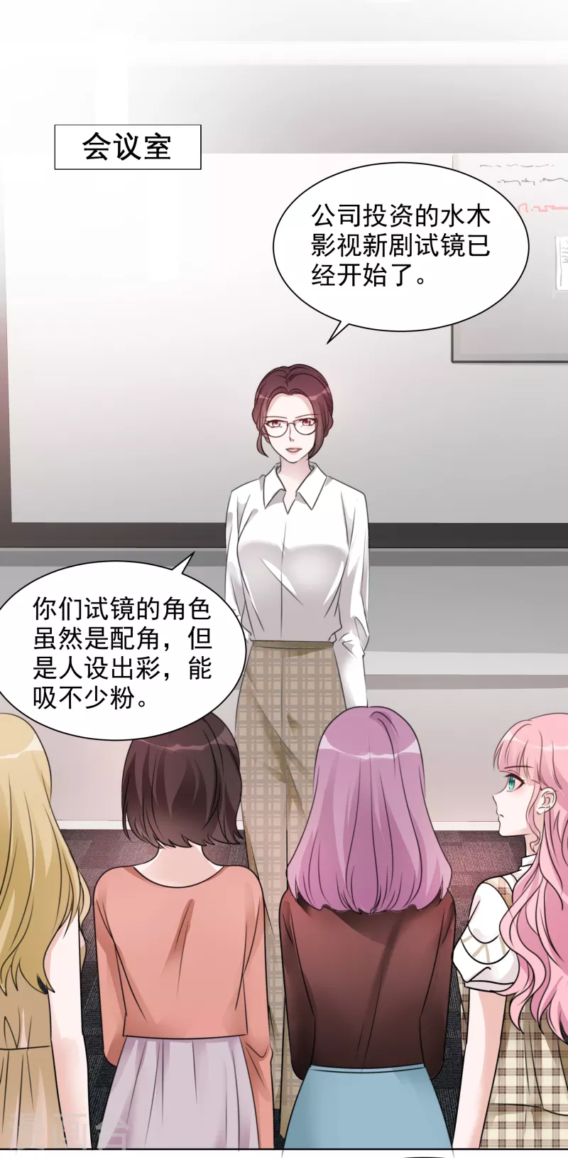 第65话 我想约你 第2页