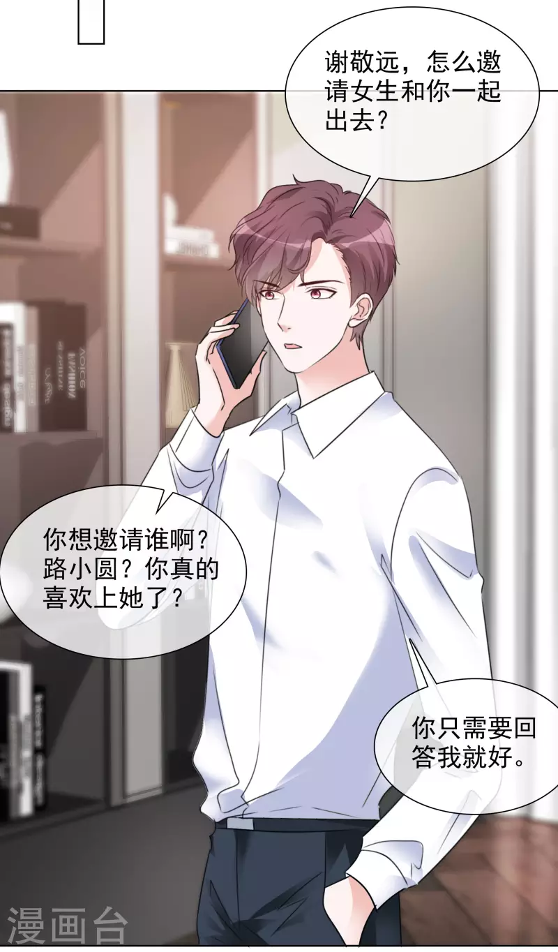 第65话 我想约你 第6页