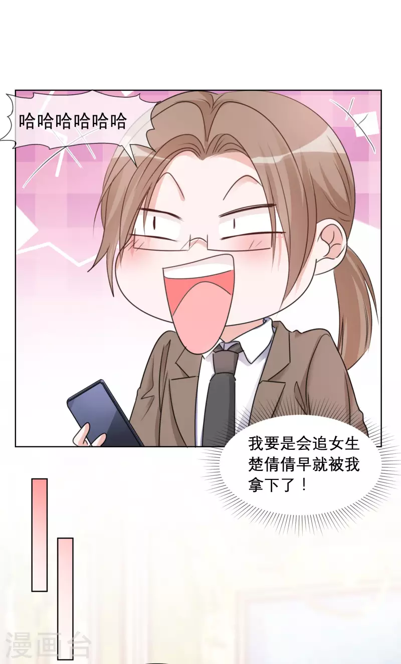 第65话 我想约你 第8页