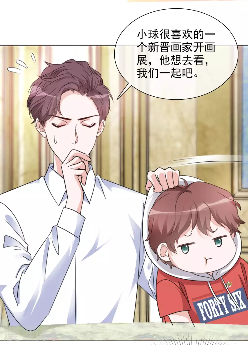 第65话 我想约你 第12页