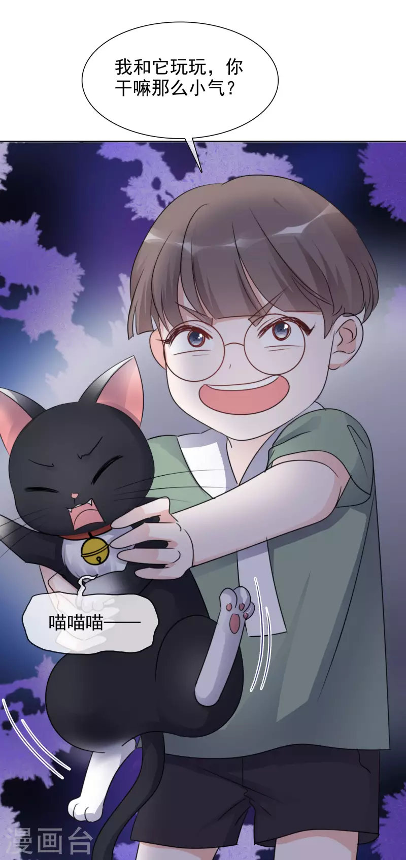 第65话 我想约你 第23页