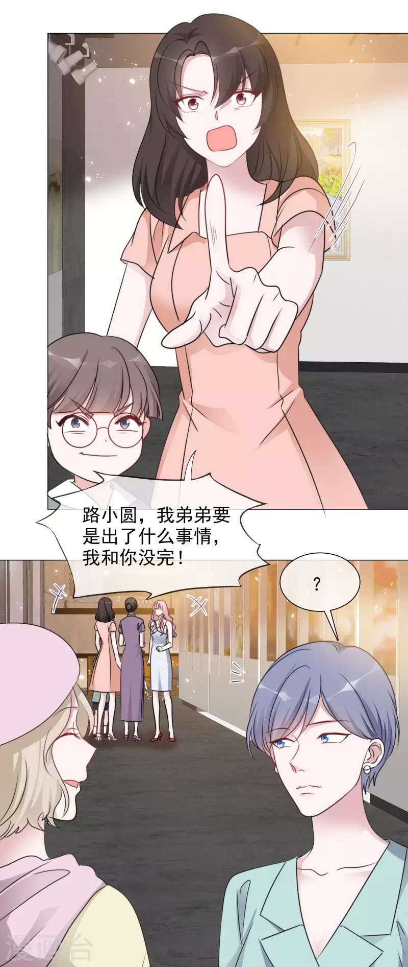 第66话 阴谋 第7页