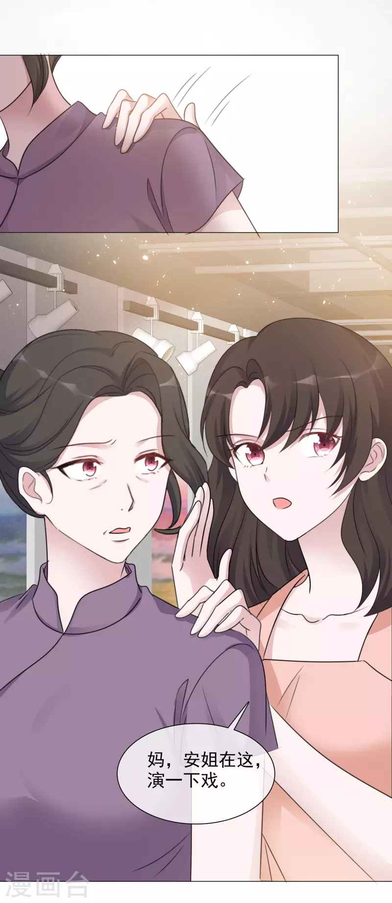 第66话 阴谋 第12页