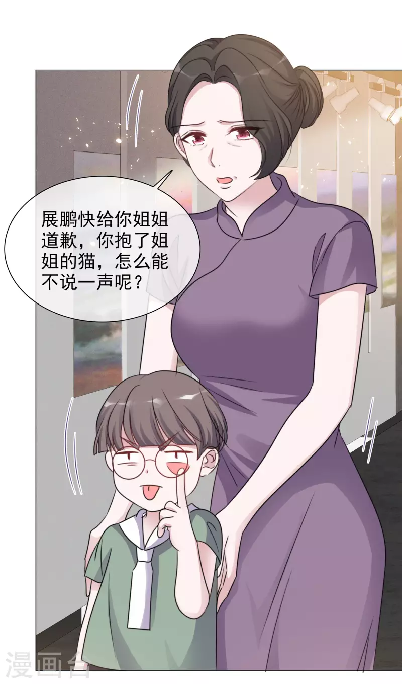 第66话 阴谋 第13页