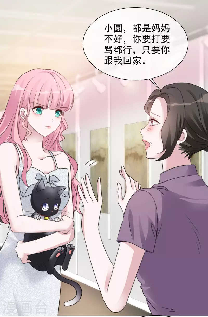 第66话 阴谋 第15页
