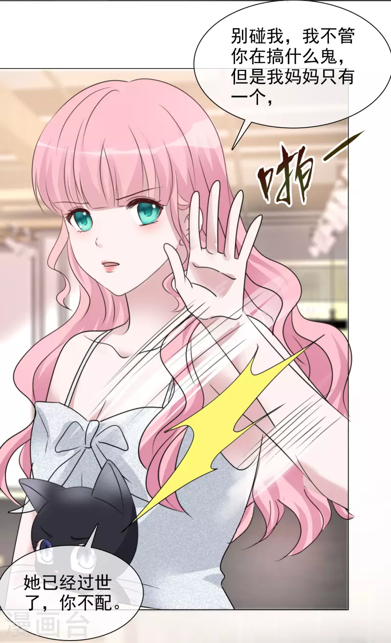 第66话 阴谋 第16页
