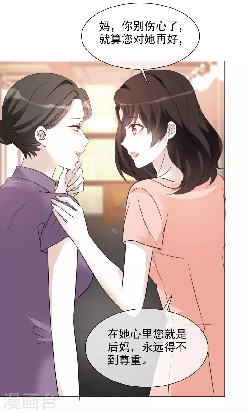 第66话 阴谋 第19页
