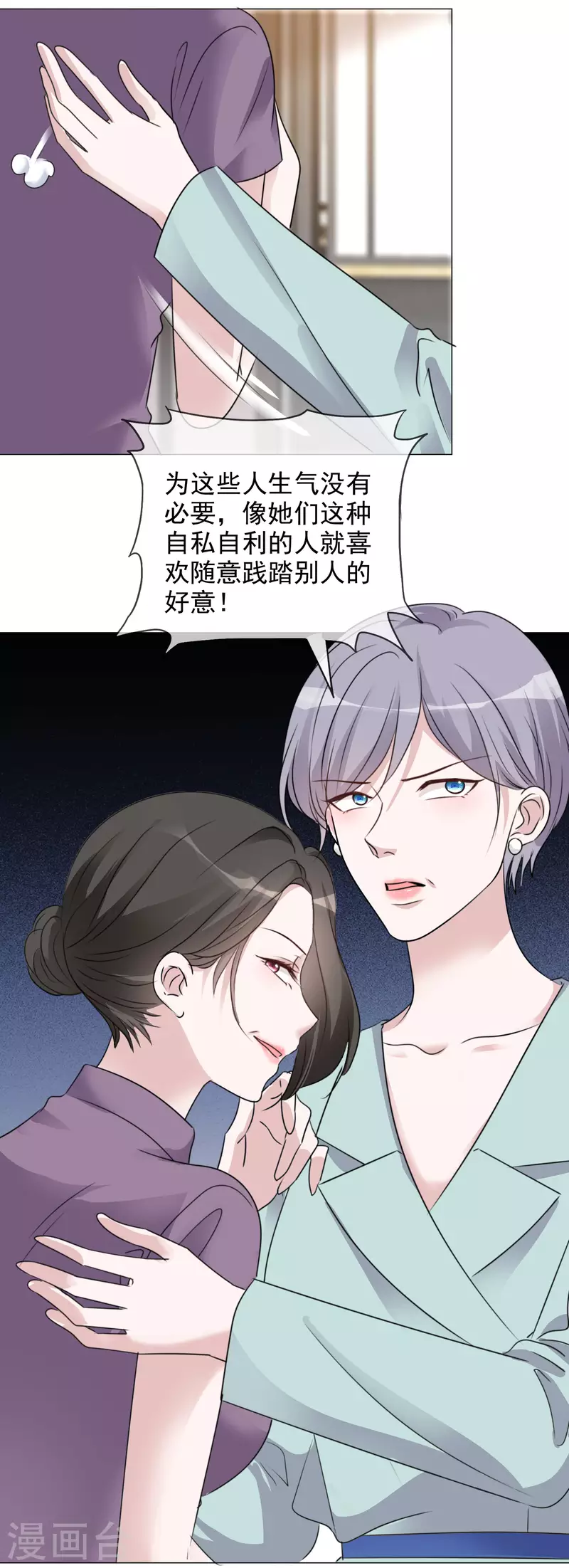 第66话 阴谋 第22页