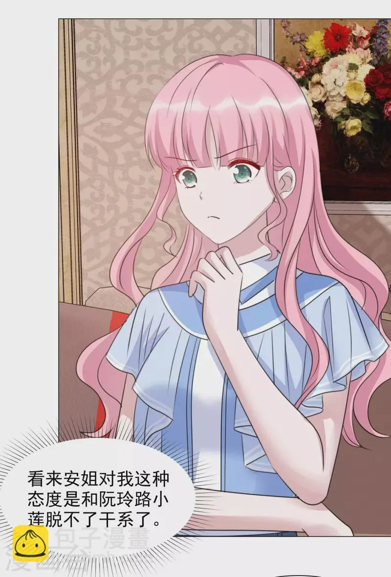 第67话 清算 第14页
