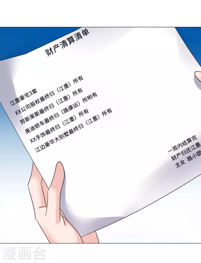 第67话 清算 第18页