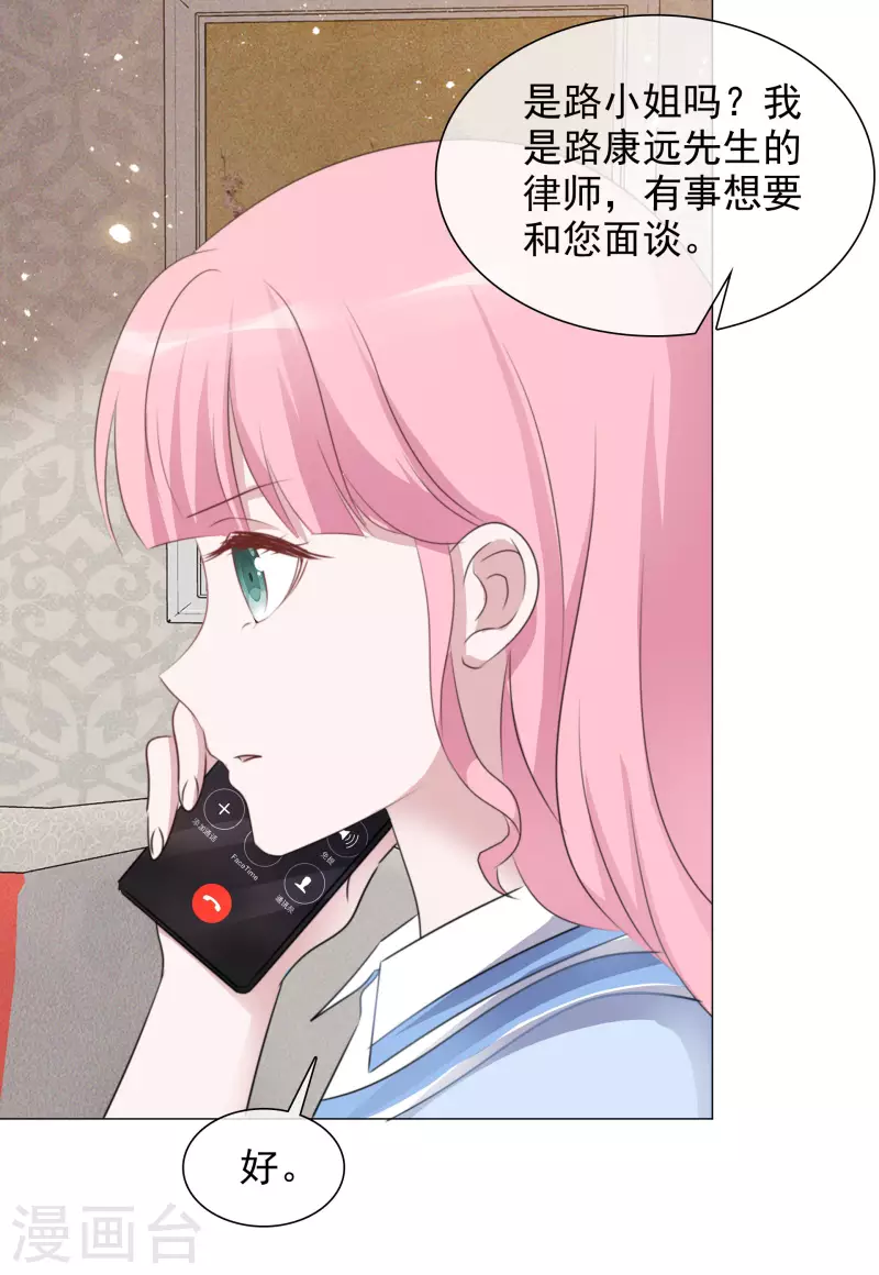 第68话 断绝关系 第2页
