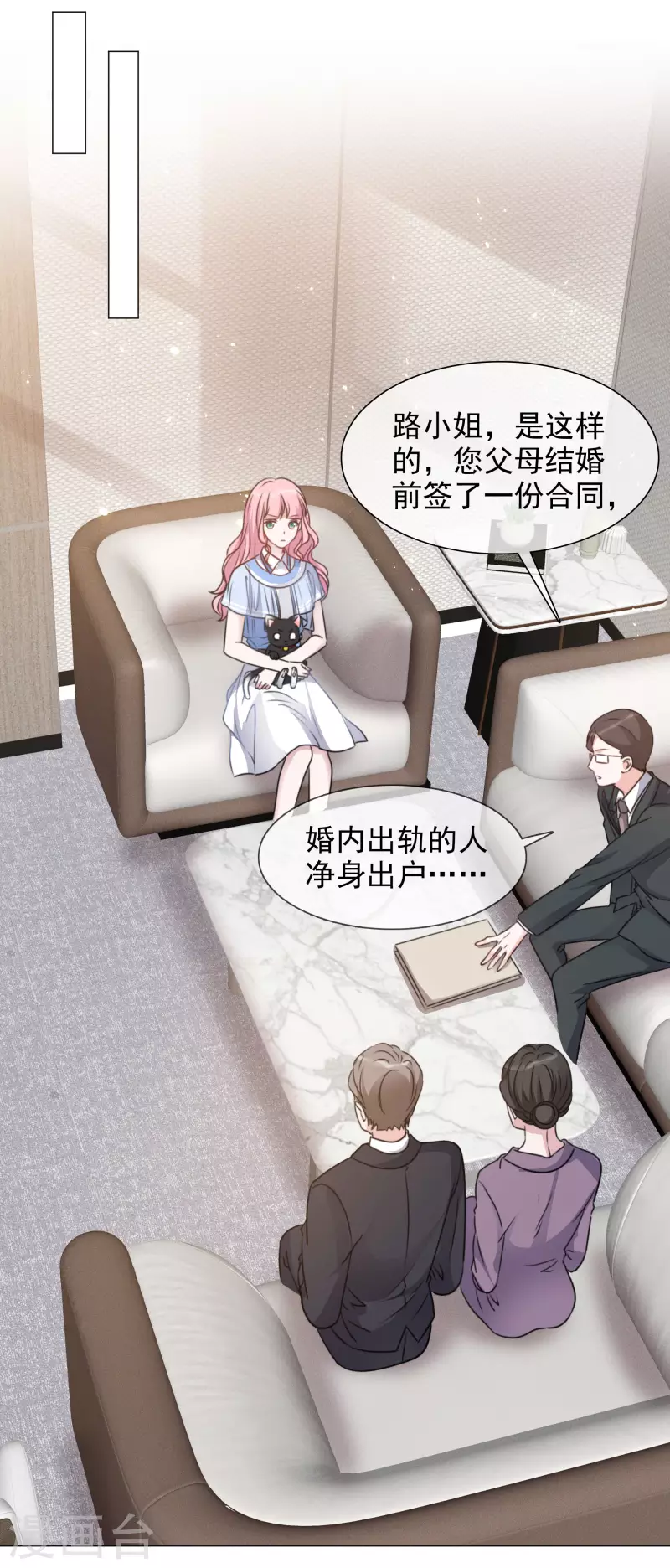 第68话 断绝关系 第4页