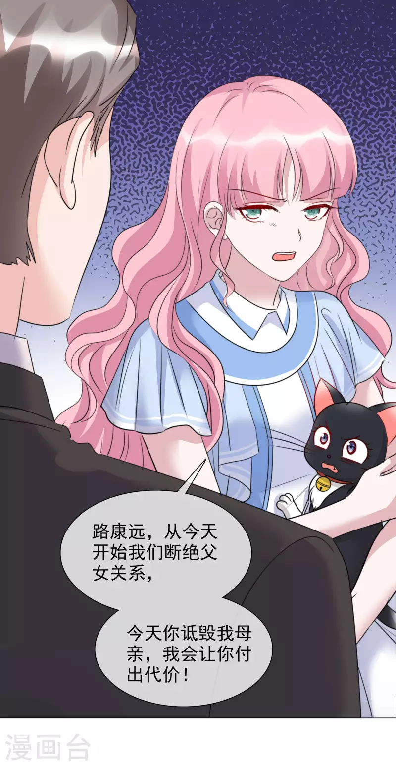 第68话 断绝关系 第14页