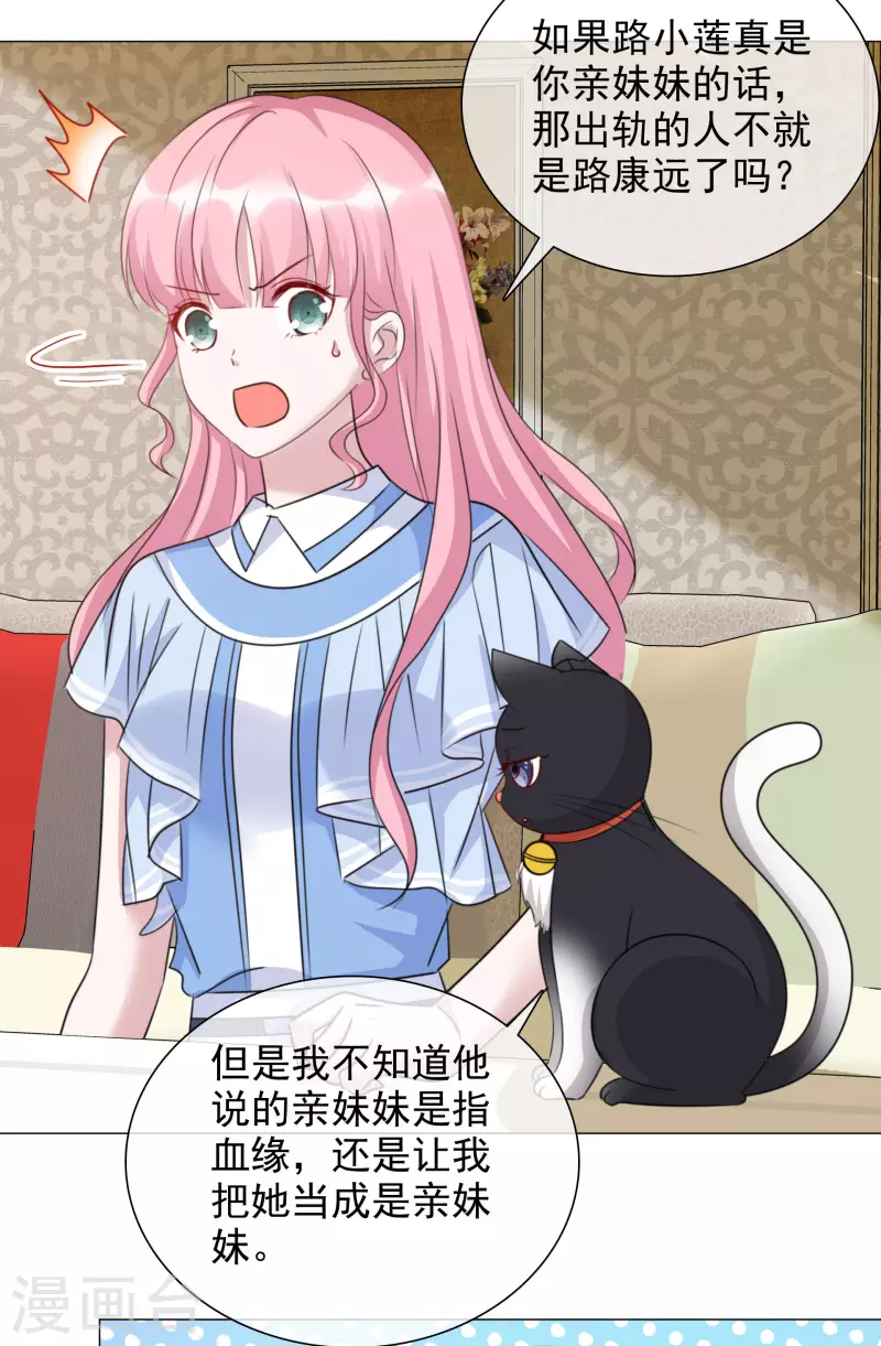 第68话 断绝关系 第21页