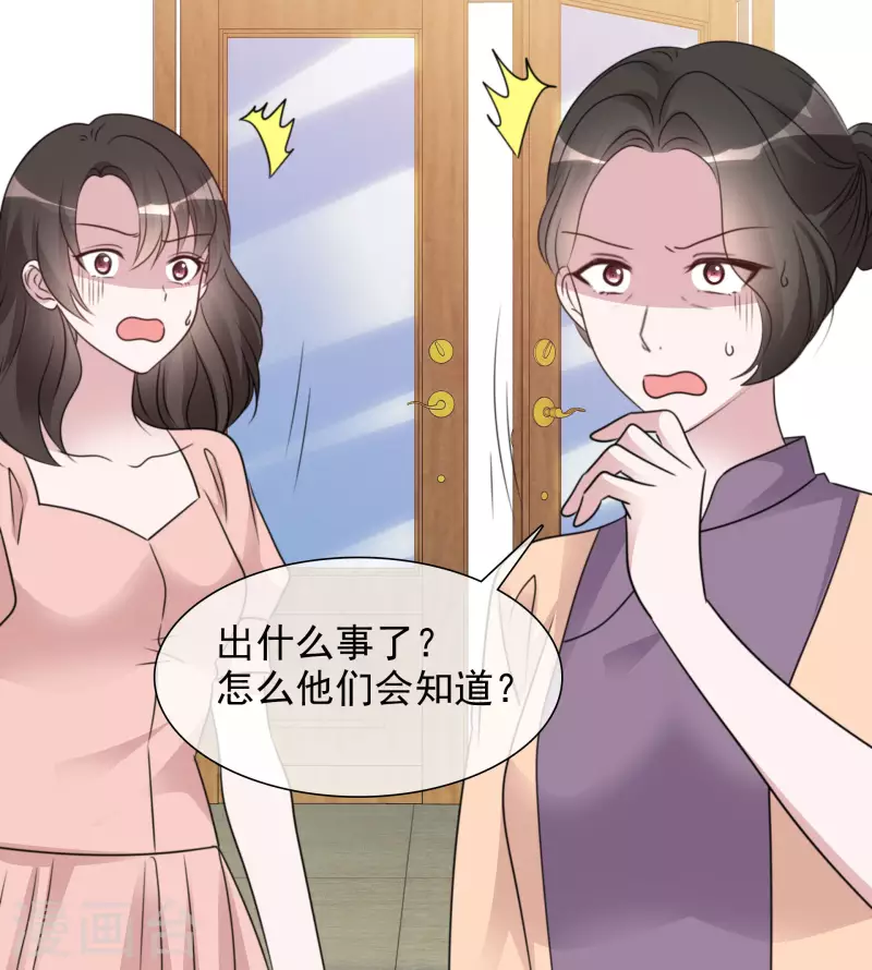 第70话 完了完了 第23页