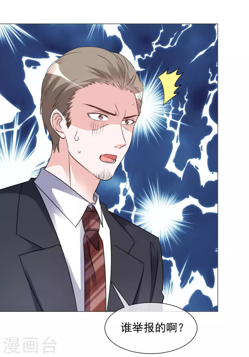 第70话 完了完了 第27页