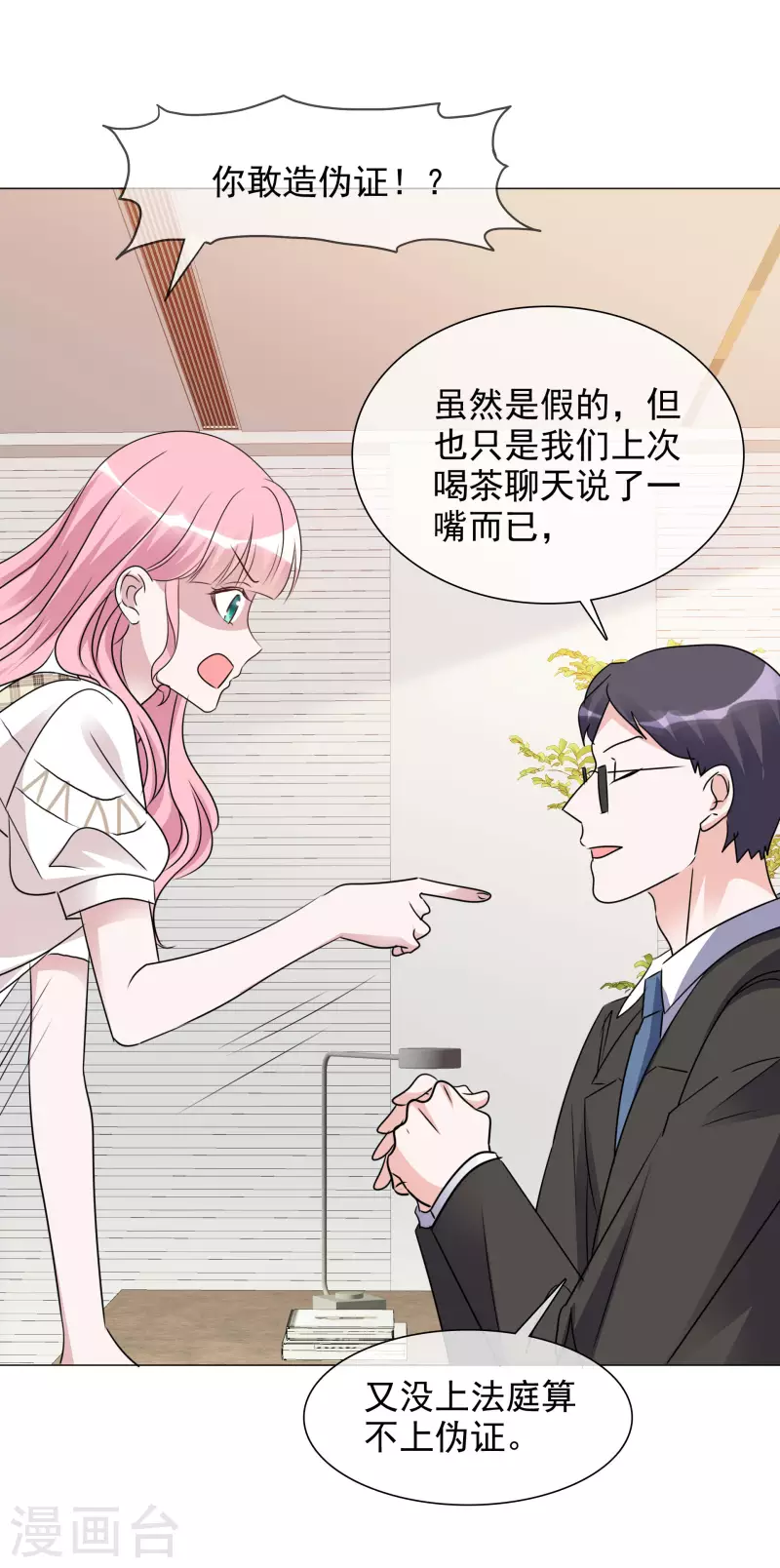 第71话 坐摩天轮 第5页