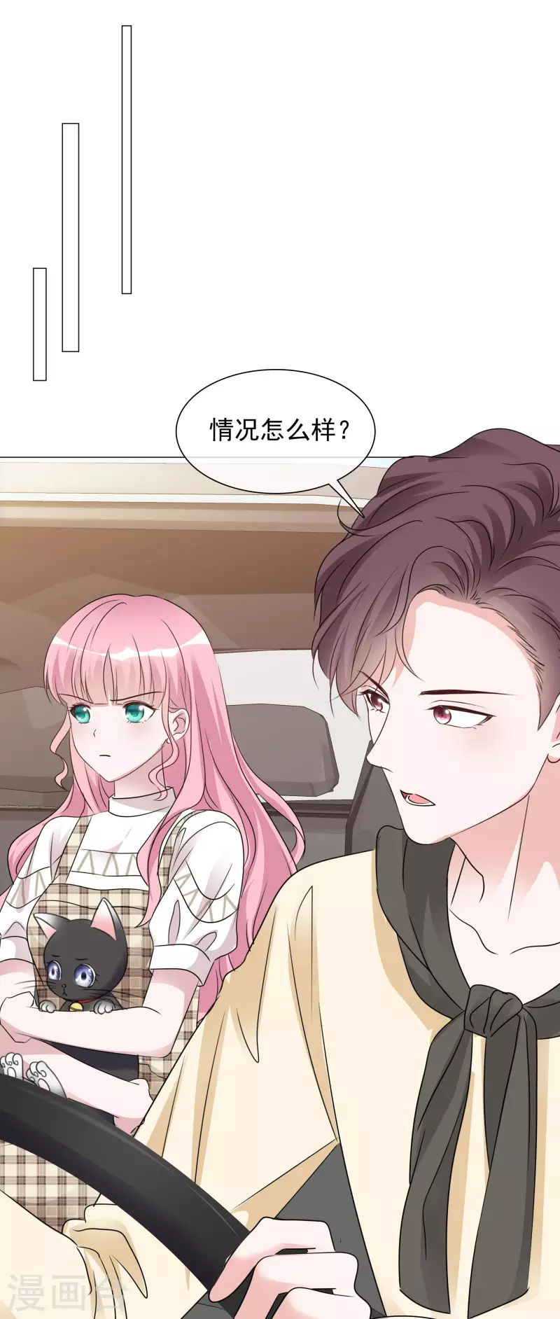 第71话 坐摩天轮 第7页