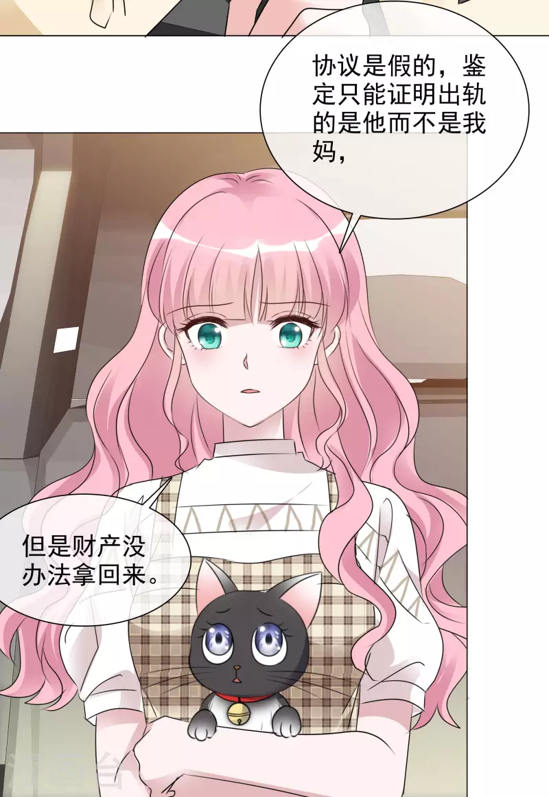 第71话 坐摩天轮 第8页