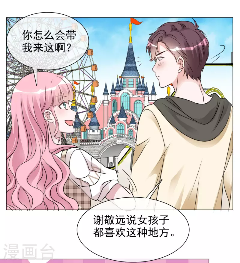 第71话 坐摩天轮 第12页