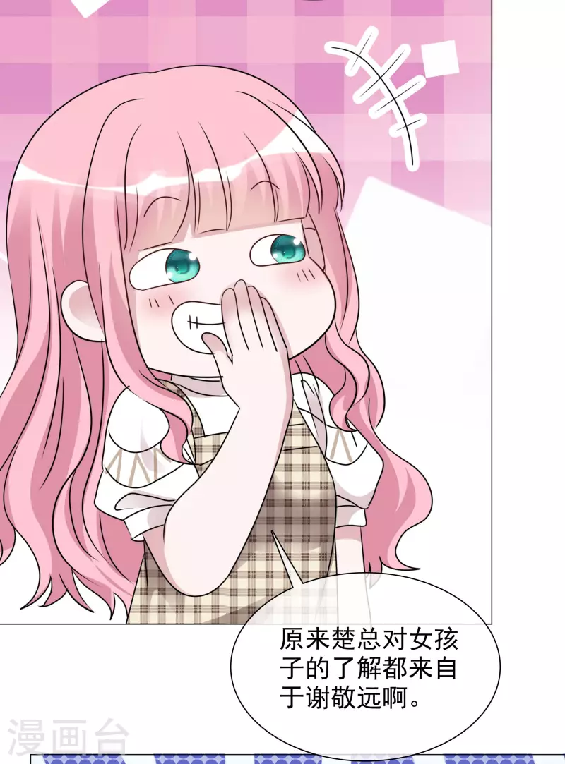 第71话 坐摩天轮 第13页