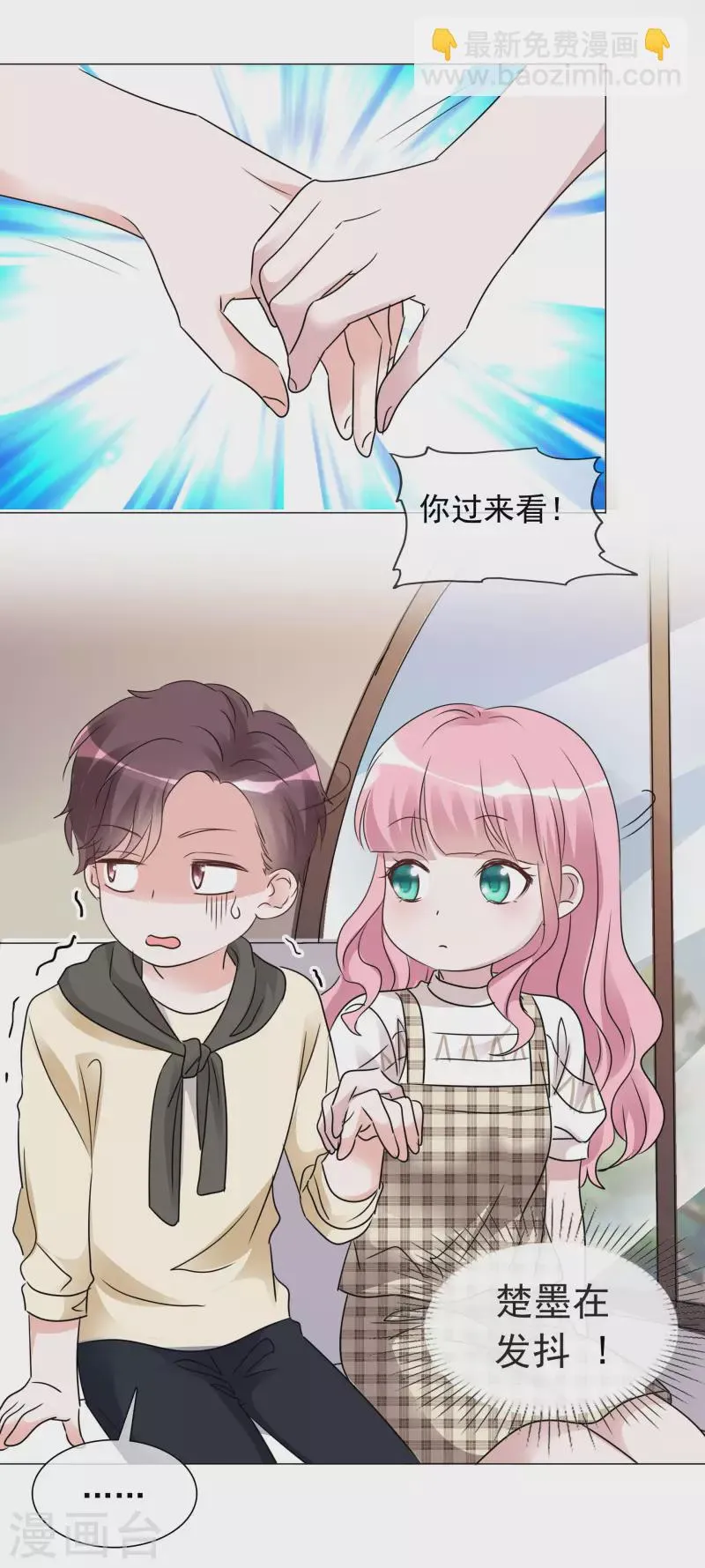 第71话 坐摩天轮 第16页