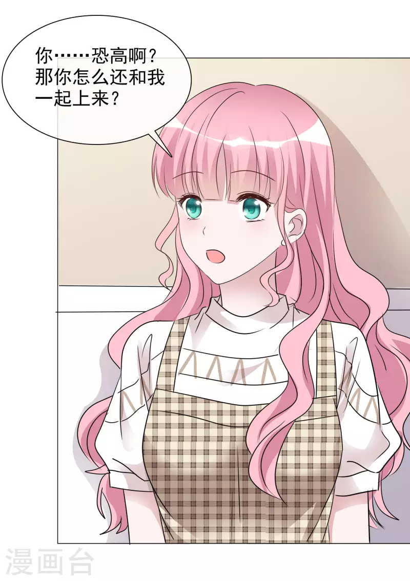 第71话 坐摩天轮 第17页