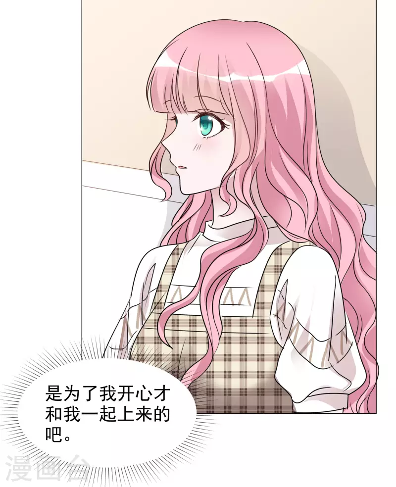 第71话 坐摩天轮 第19页