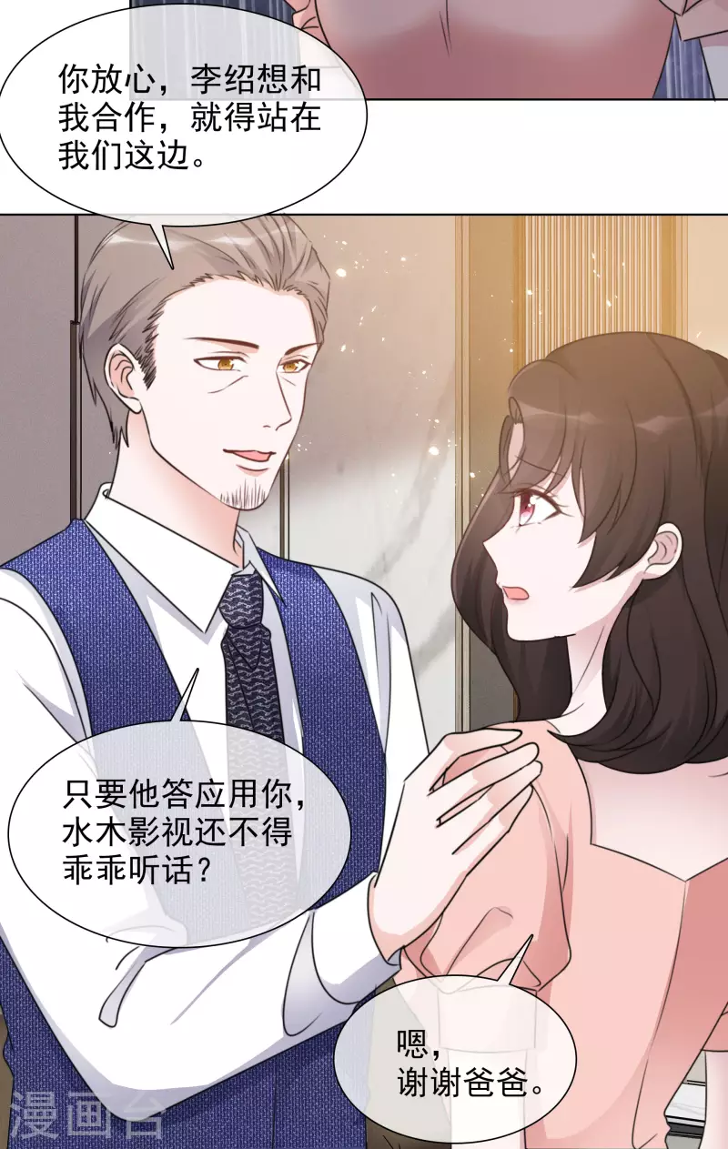 第73话 合作到此为止 第7页