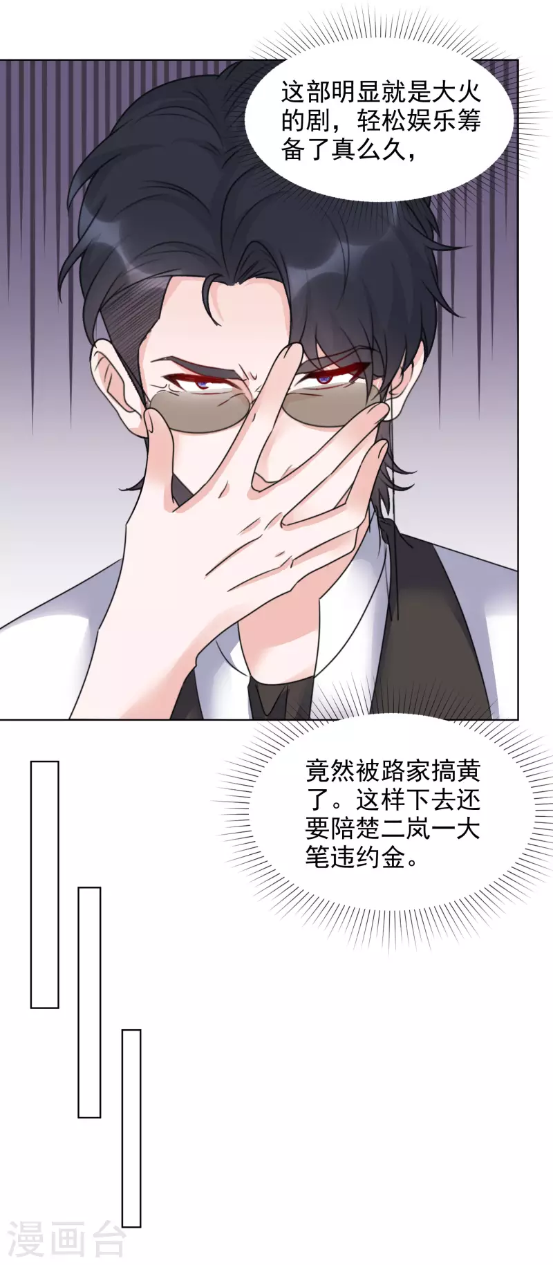 第73话 合作到此为止 第18页