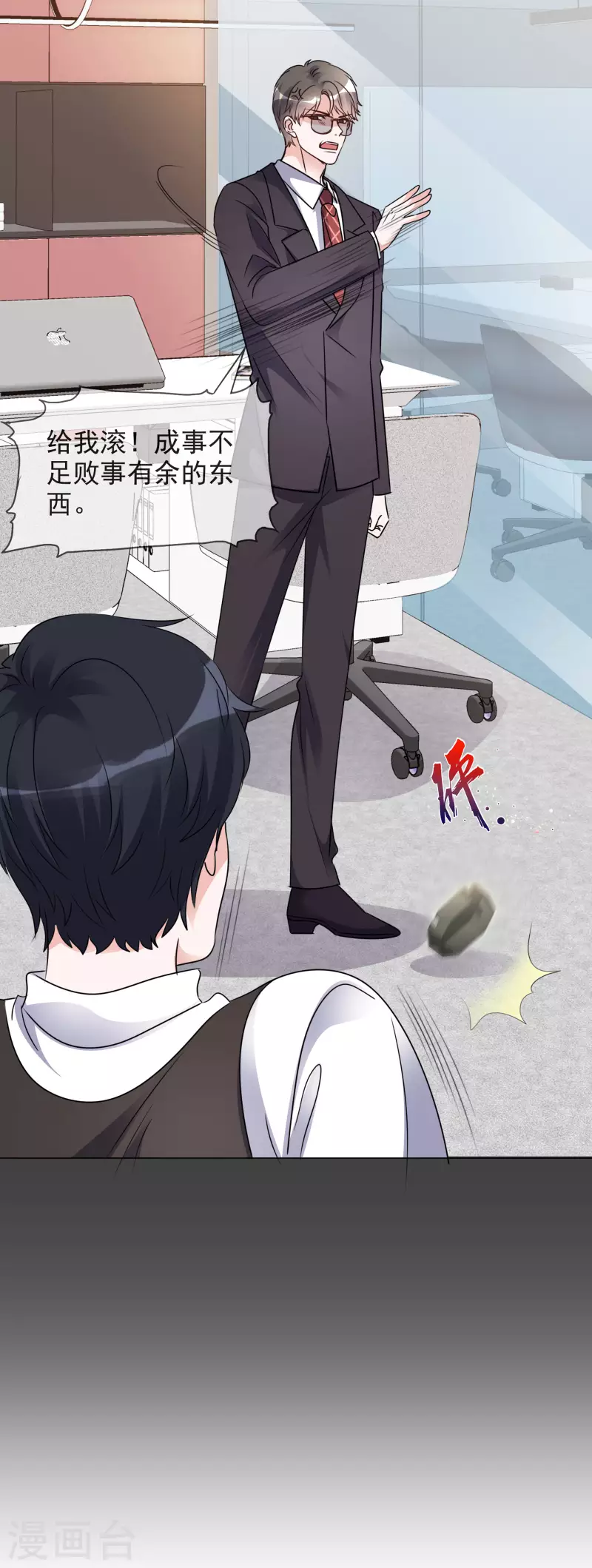 第74话 算账 第8页