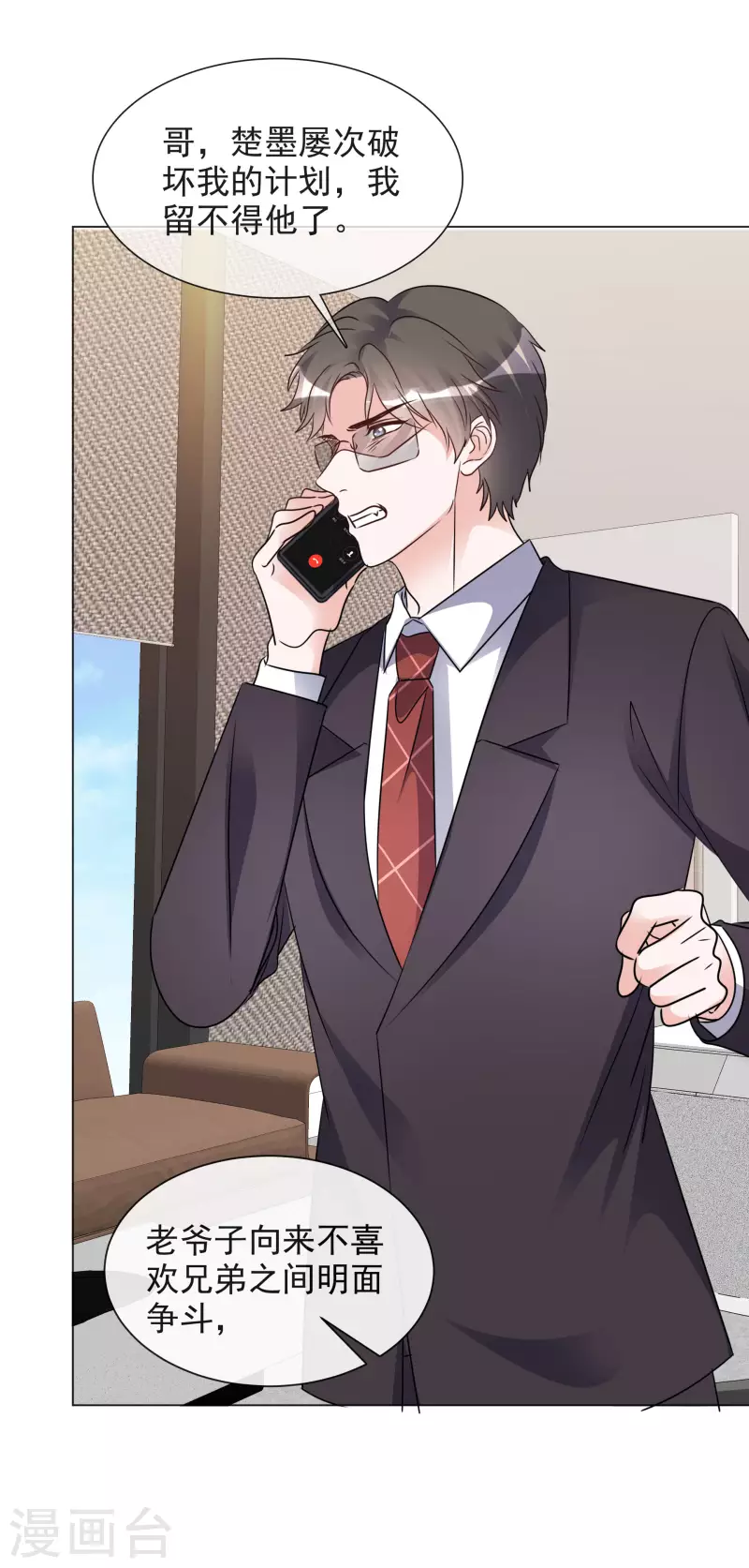 第74话 算账 第9页