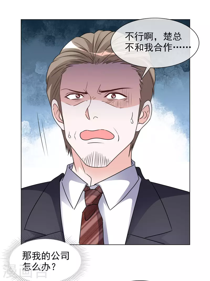第74话 算账 第14页