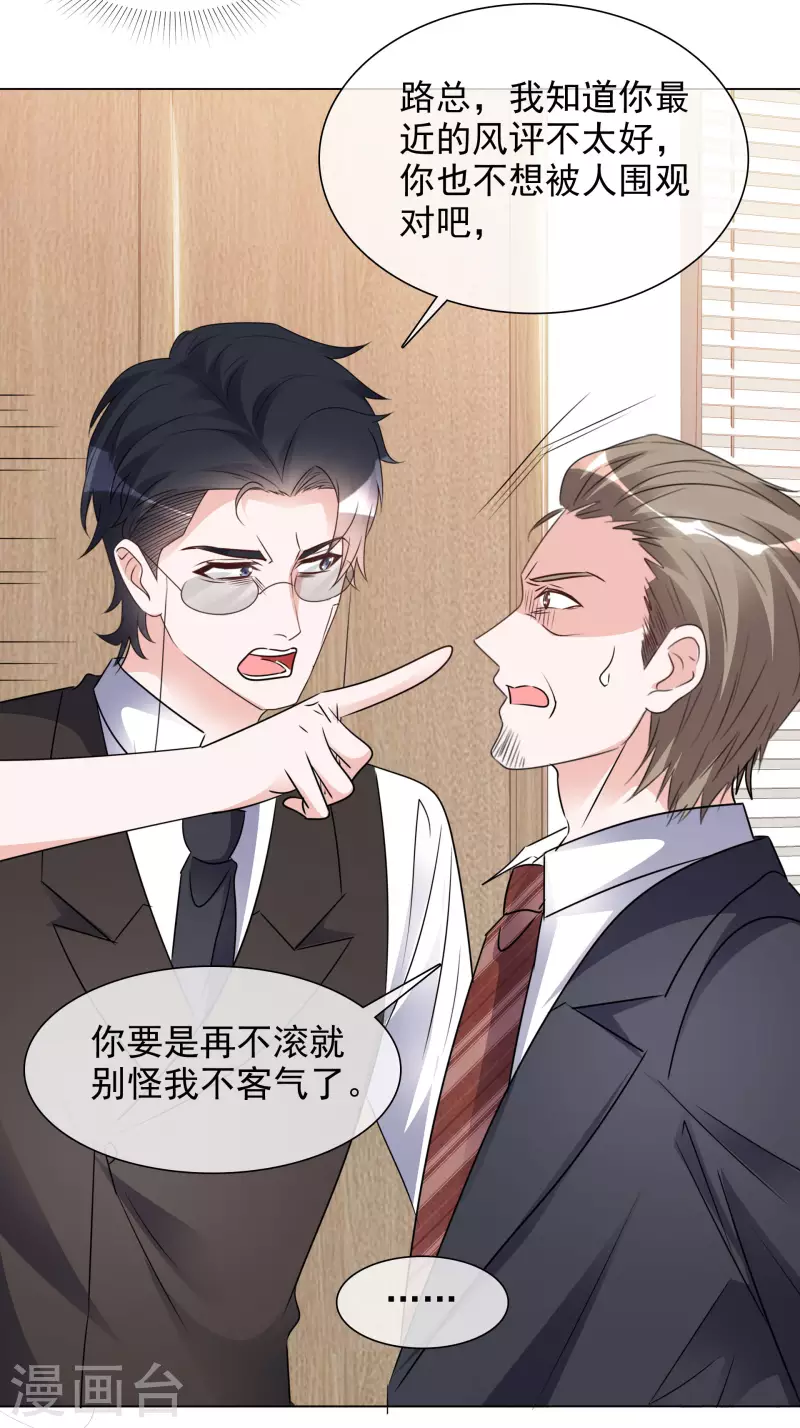 第74话 算账 第15页