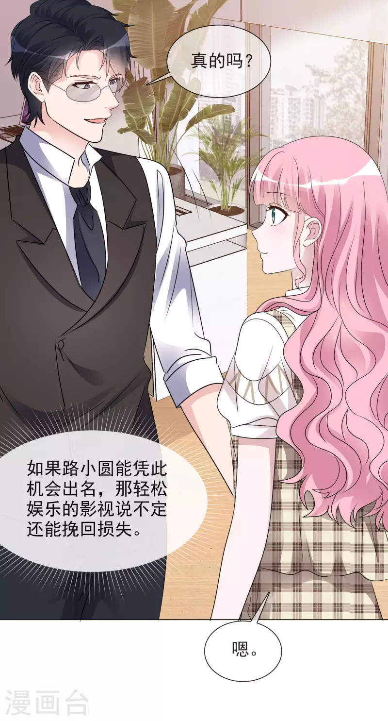 第74话 算账 第19页